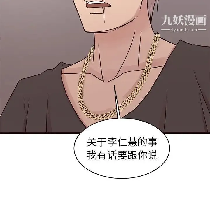 笨蛋哥哥 第29话 第138页