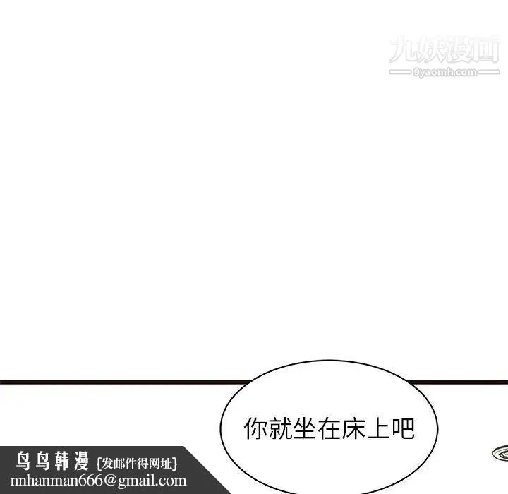 笨蛋哥哥 第29话 第72页