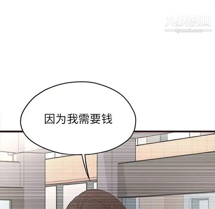 笨蛋哥哥 第29话 第89页