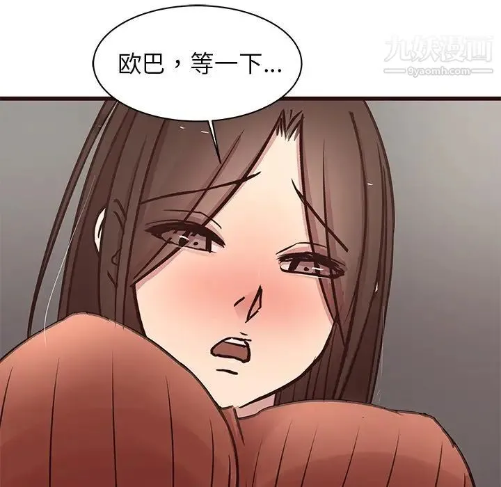 笨蛋哥哥 第29话 第106页