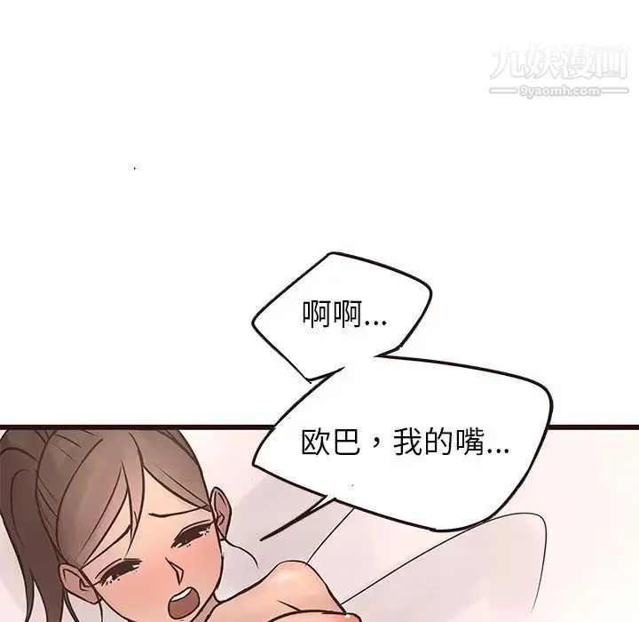 笨蛋哥哥 第23话 第94页