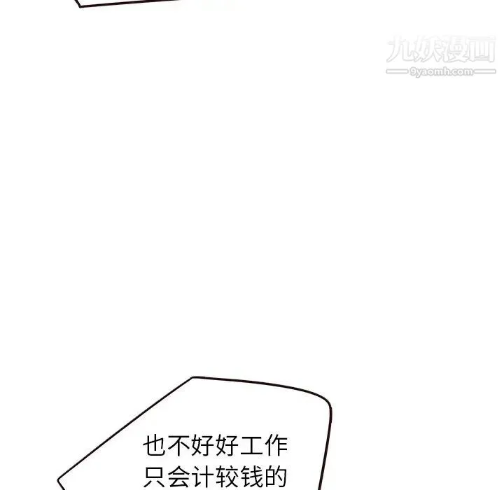 笨蛋哥哥 第23话 第33页