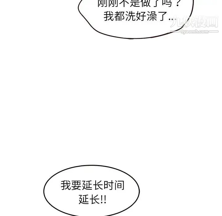 笨蛋哥哥 第23话 第41页