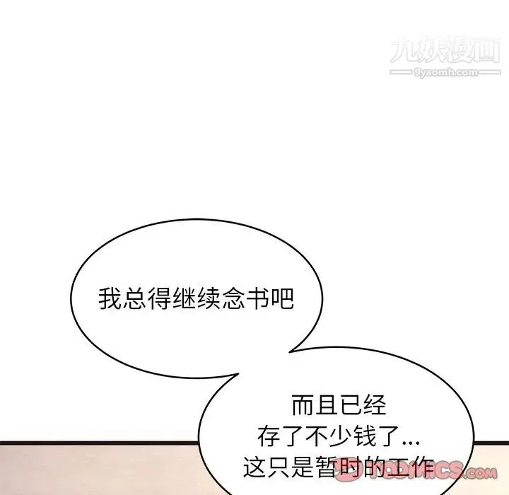 笨蛋哥哥 第23话 第24页