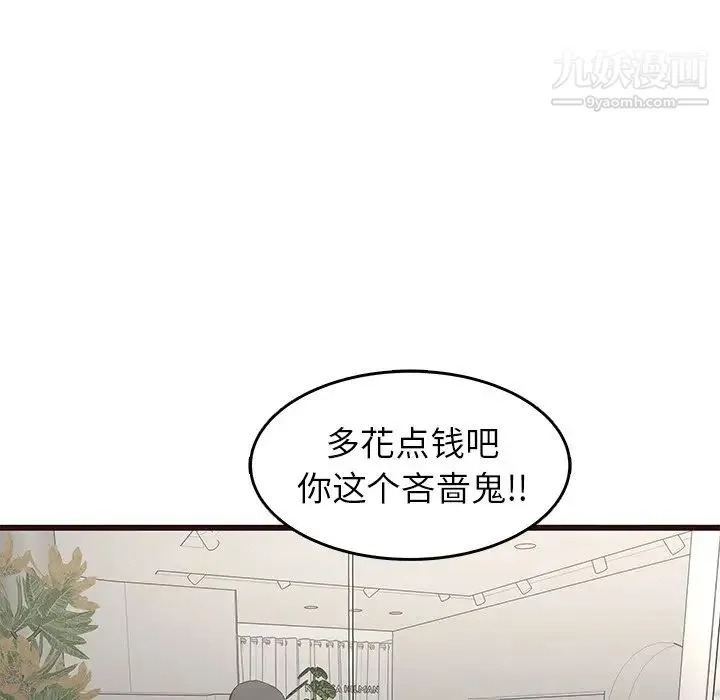 笨蛋哥哥 第23话 第116页