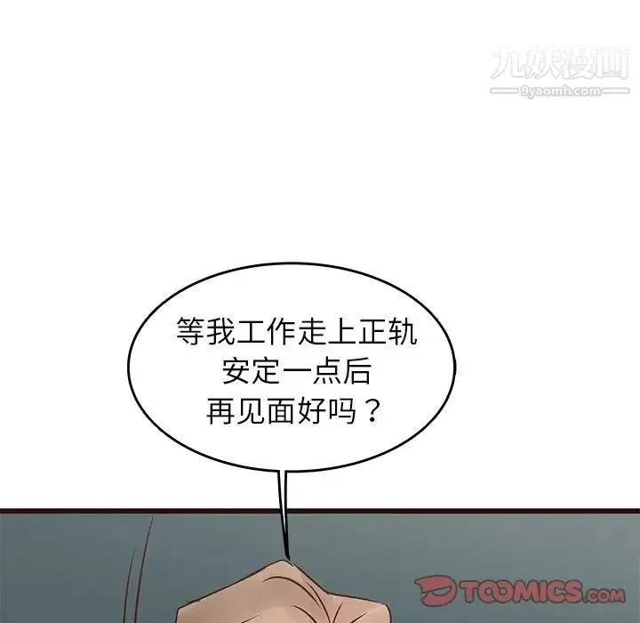 笨蛋哥哥 第23话 第108页