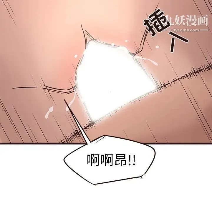 笨蛋哥哥 第23话 第97页
