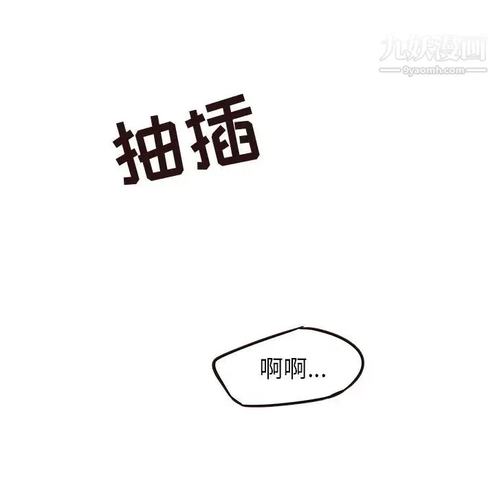 笨蛋哥哥 第23话 第98页