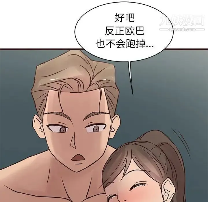 笨蛋哥哥 第23话 第112页