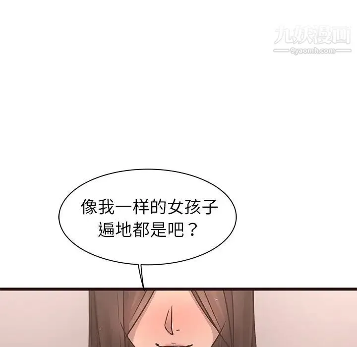 笨蛋哥哥 第23话 第31页