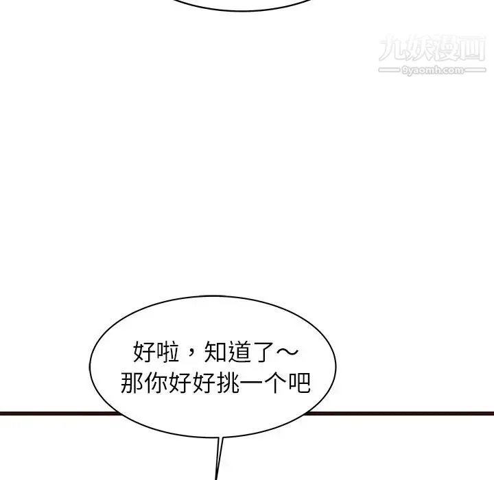笨蛋哥哥 第23话 第120页