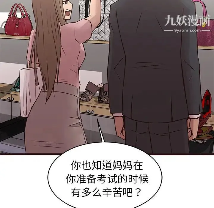 笨蛋哥哥 第23话 第119页