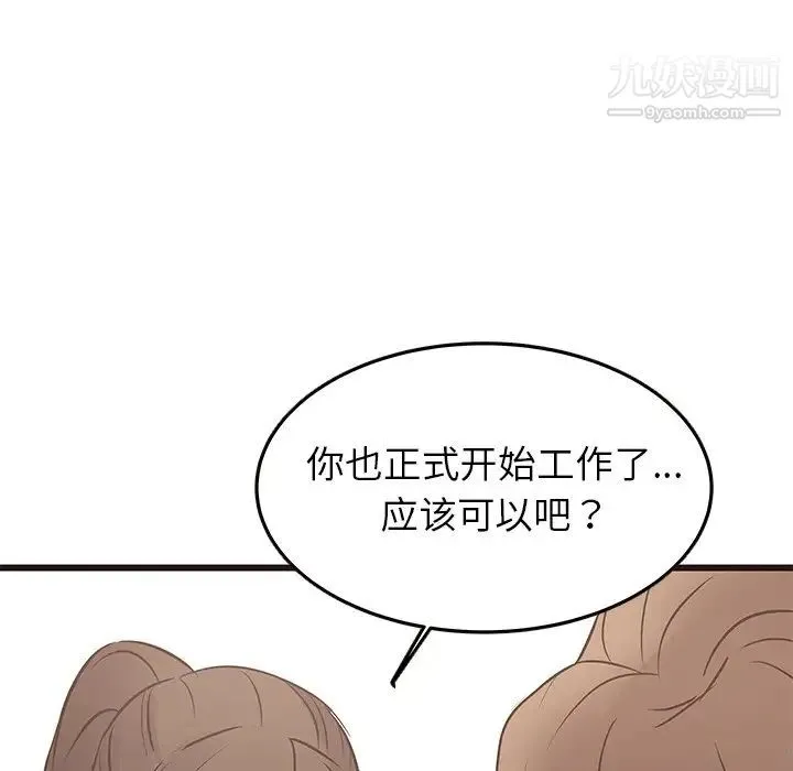 笨蛋哥哥 第23话 第104页