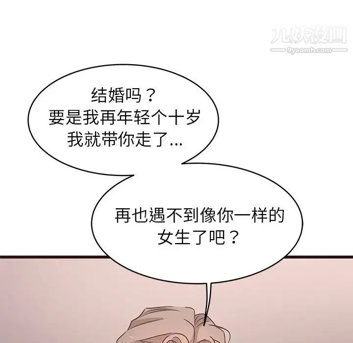 笨蛋哥哥 第23话 第29页