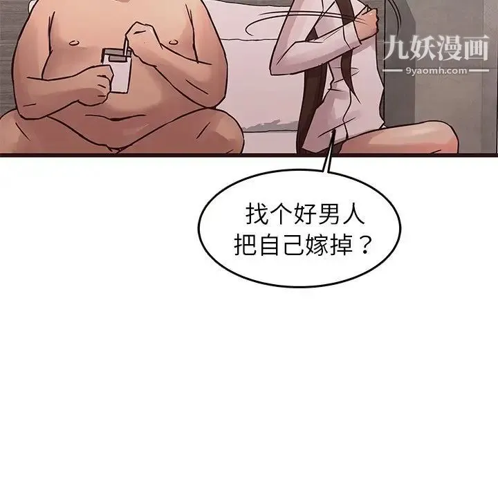 笨蛋哥哥 第23话 第28页