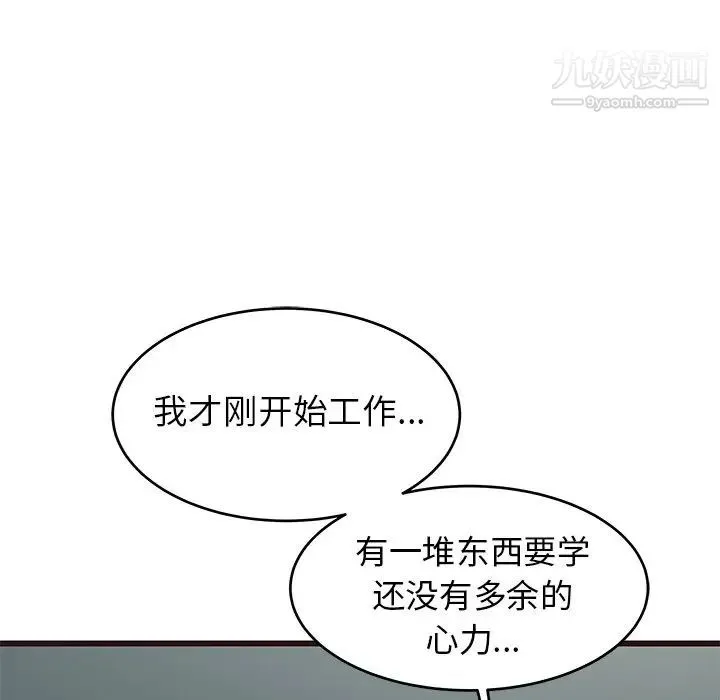 笨蛋哥哥 第23话 第106页