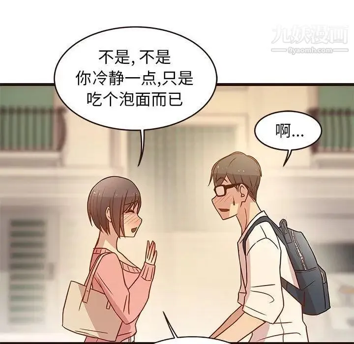 笨蛋哥哥 第4话 第113页