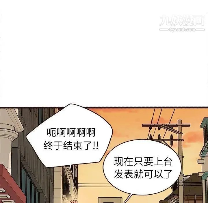 笨蛋哥哥 第4话 第89页