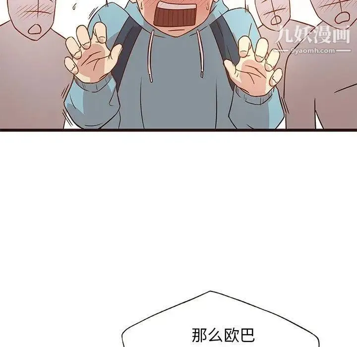 笨蛋哥哥 第4话 第29页