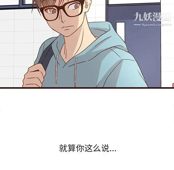 笨蛋哥哥 第4话 第8页