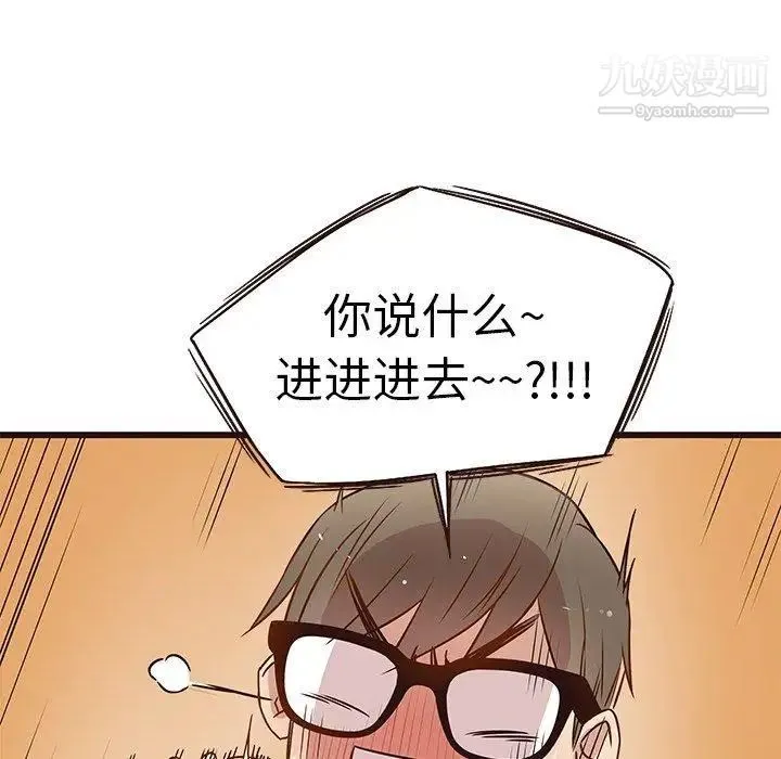 笨蛋哥哥 第4话 第111页