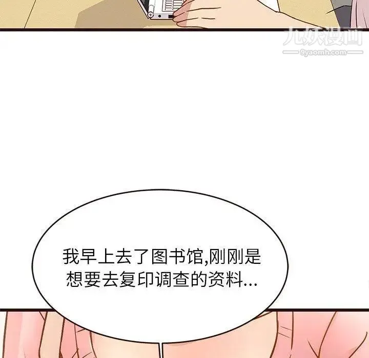 笨蛋哥哥 第4话 第50页