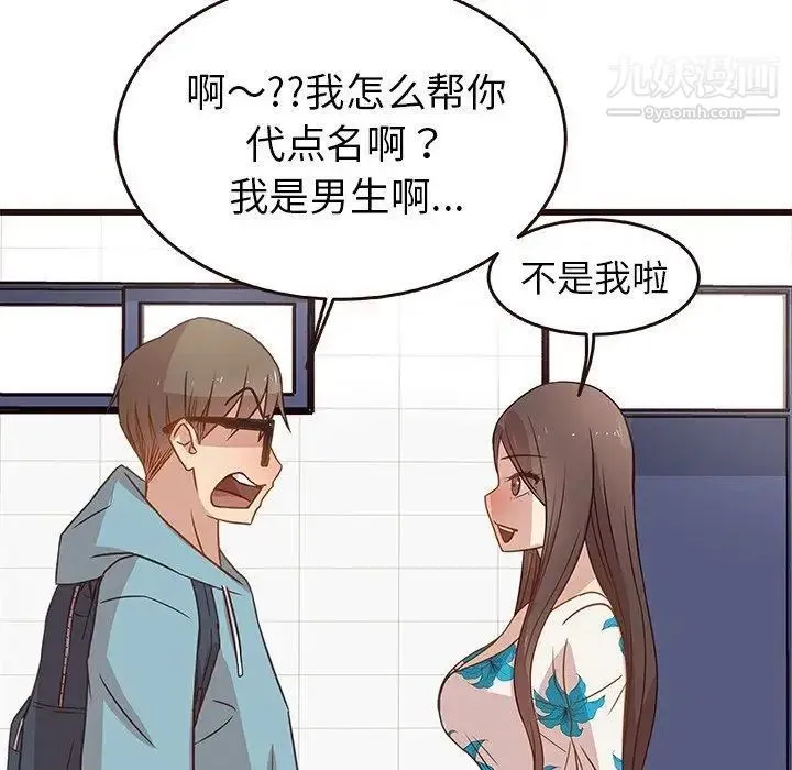 笨蛋哥哥 第4话 第18页