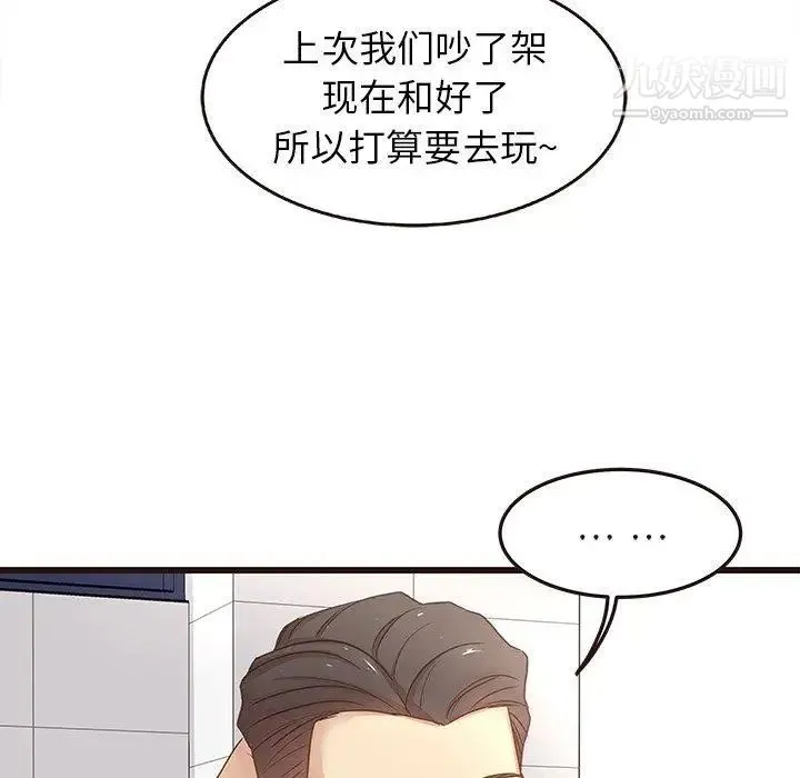 笨蛋哥哥 第4话 第21页