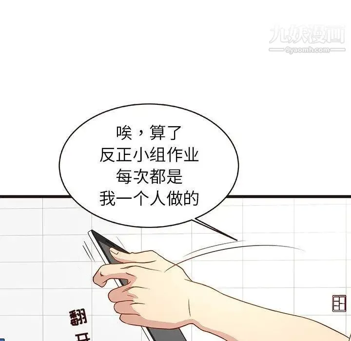 笨蛋哥哥 第4话 第45页