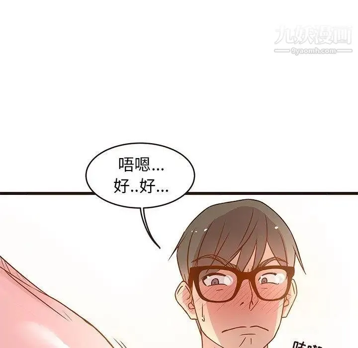 笨蛋哥哥 第4话 第52页
