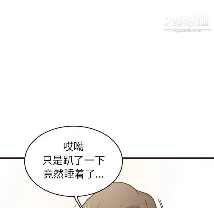 笨蛋哥哥 第4话 第68页