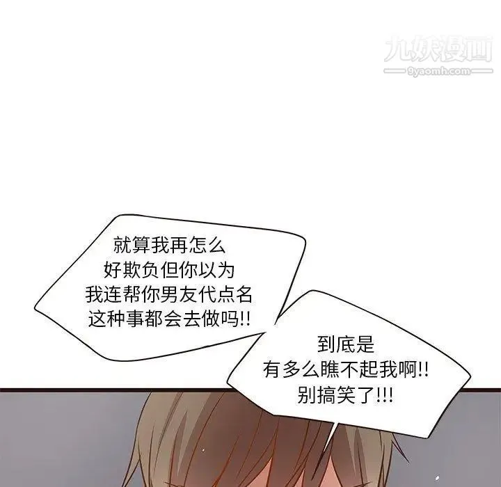 笨蛋哥哥 第4话 第33页