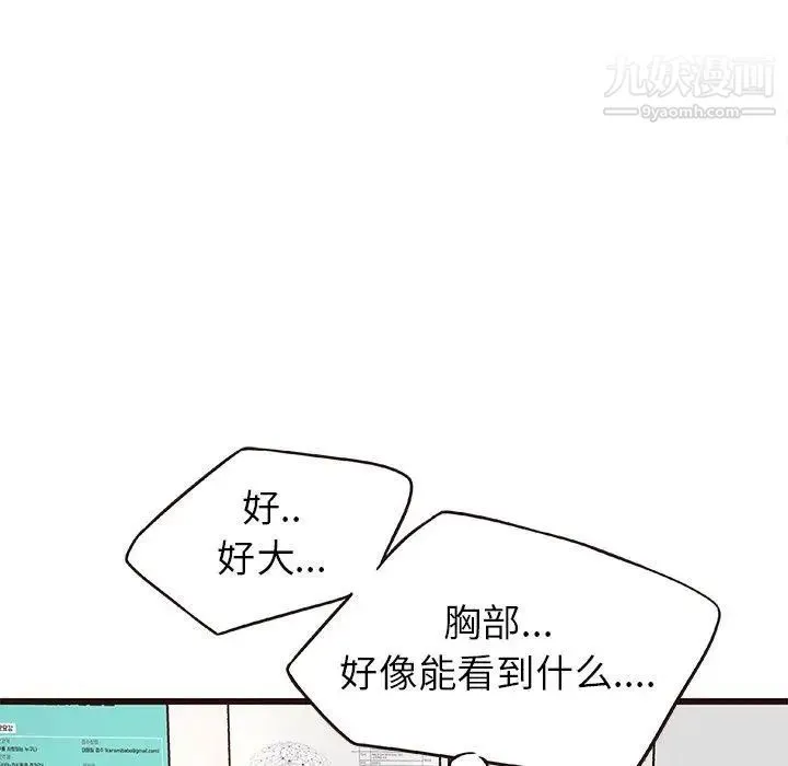 笨蛋哥哥 第4话 第79页