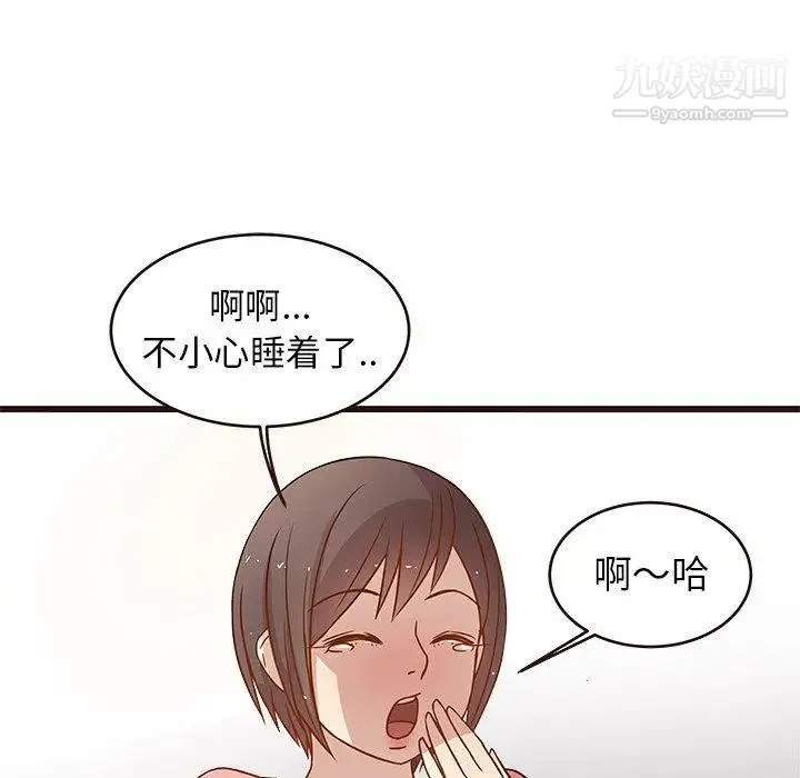 笨蛋哥哥 第4话 第83页