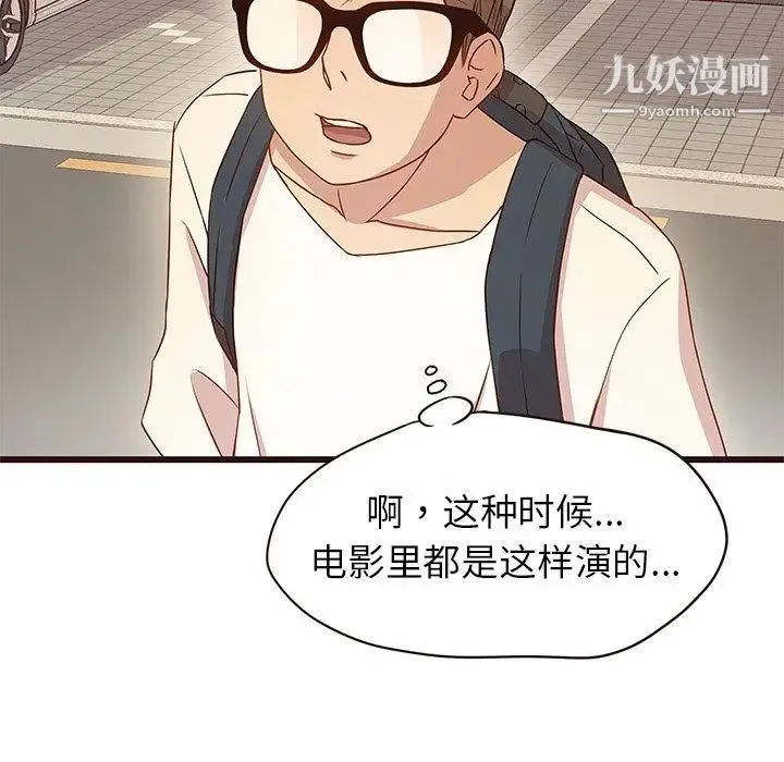 笨蛋哥哥 第4话 第102页