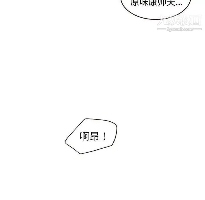 笨蛋哥哥 第4话 第119页