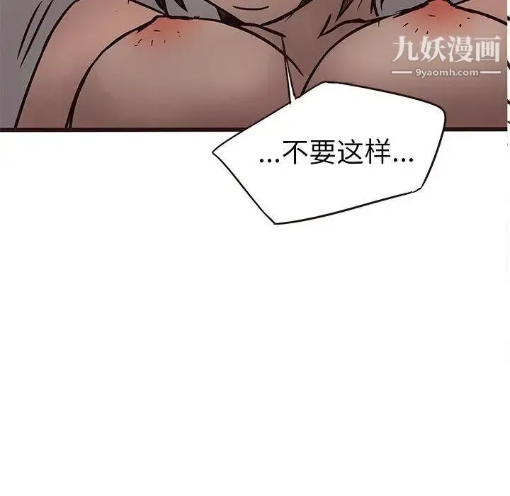 笨蛋哥哥 第20话 第81页