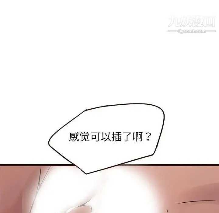 笨蛋哥哥 第20话 第76页