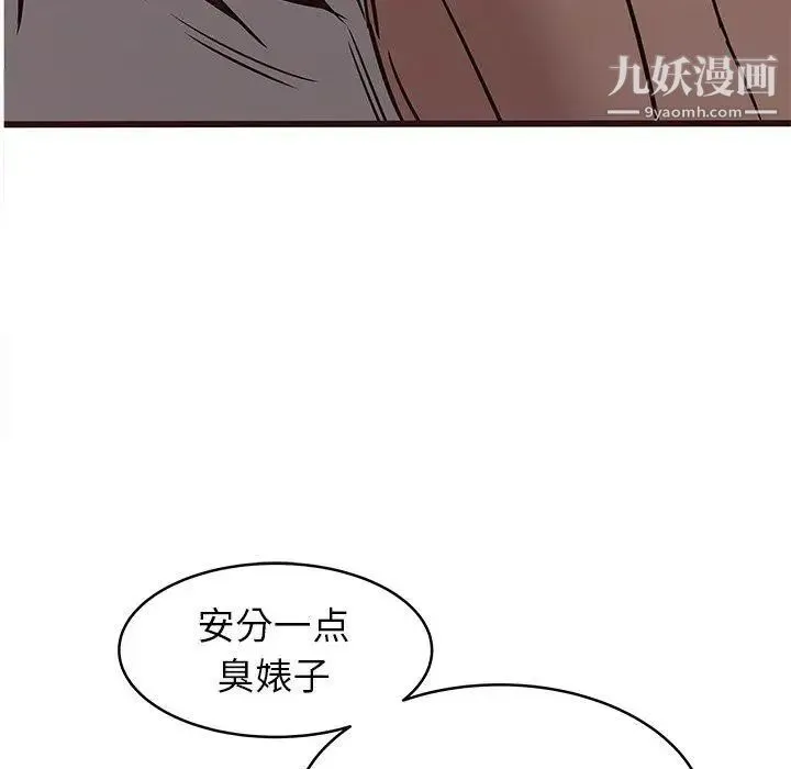 笨蛋哥哥 第20话 第88页