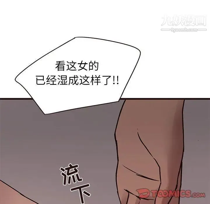 笨蛋哥哥 第20话 第74页