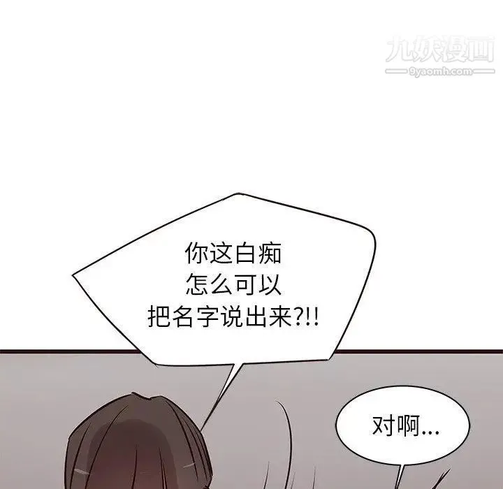 笨蛋哥哥 第20话 第53页