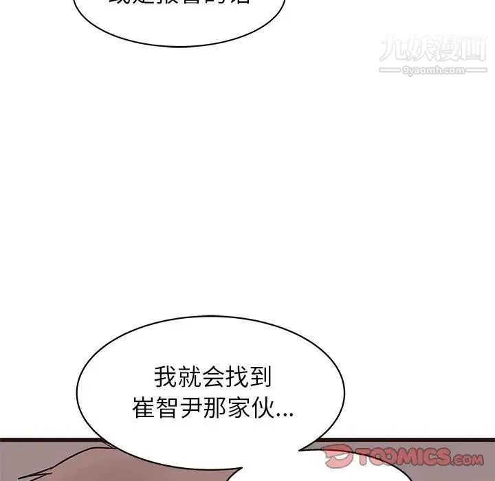 笨蛋哥哥 第20话 第50页