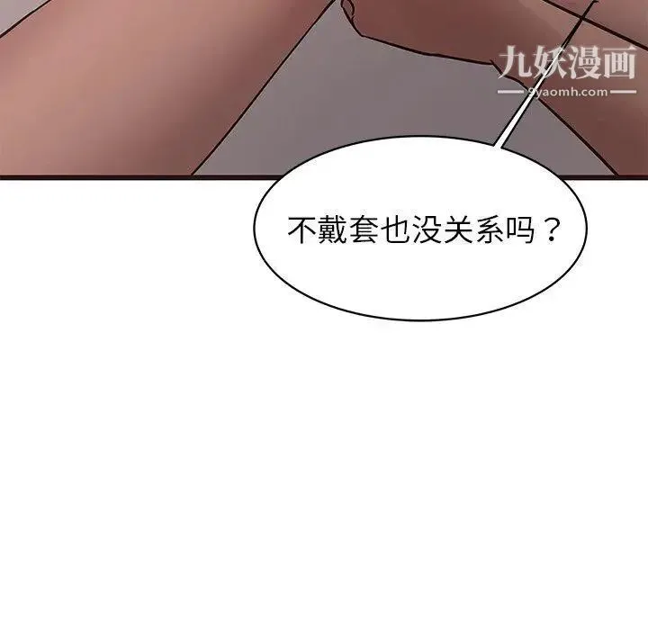 笨蛋哥哥 第20话 第71页