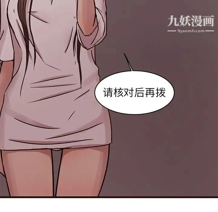 笨蛋哥哥 第40话 第113页