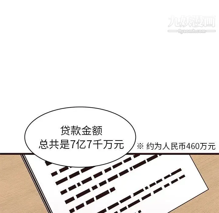 笨蛋哥哥 第40话 第66页