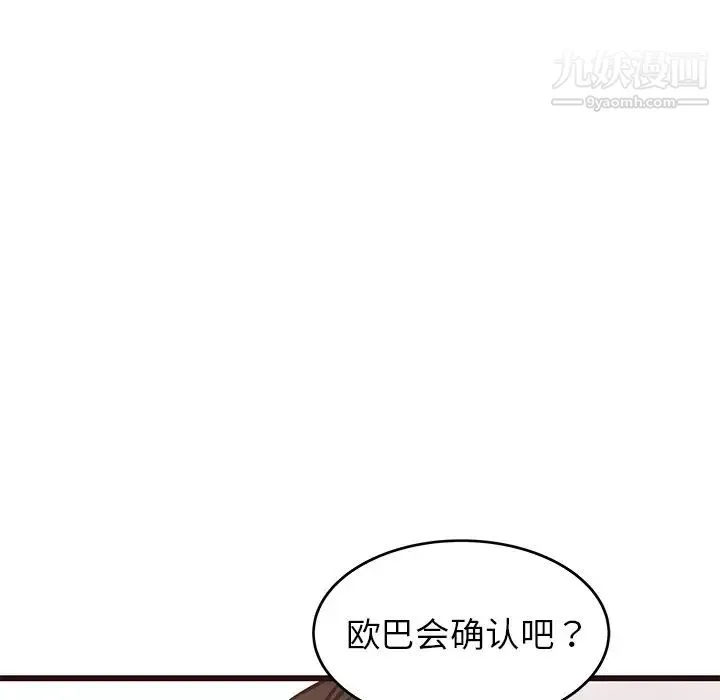 笨蛋哥哥 第40话 第78页