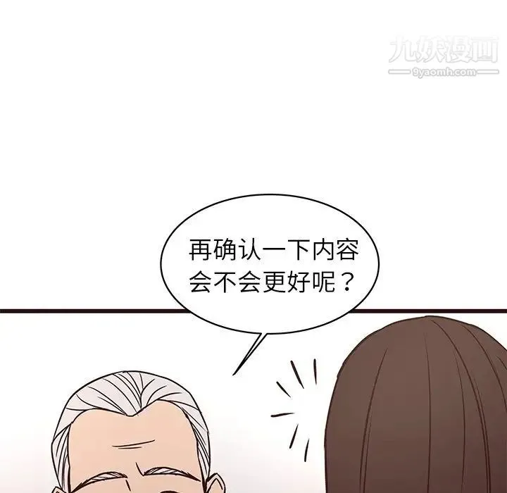 笨蛋哥哥 第40话 第75页