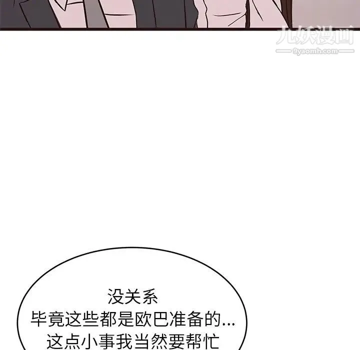 笨蛋哥哥 第40话 第71页