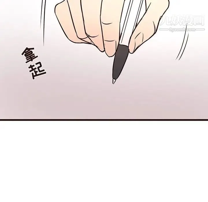 笨蛋哥哥 第40话 第74页