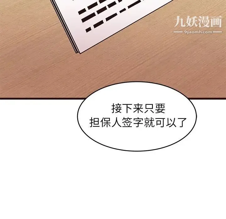 笨蛋哥哥 第40话 第67页